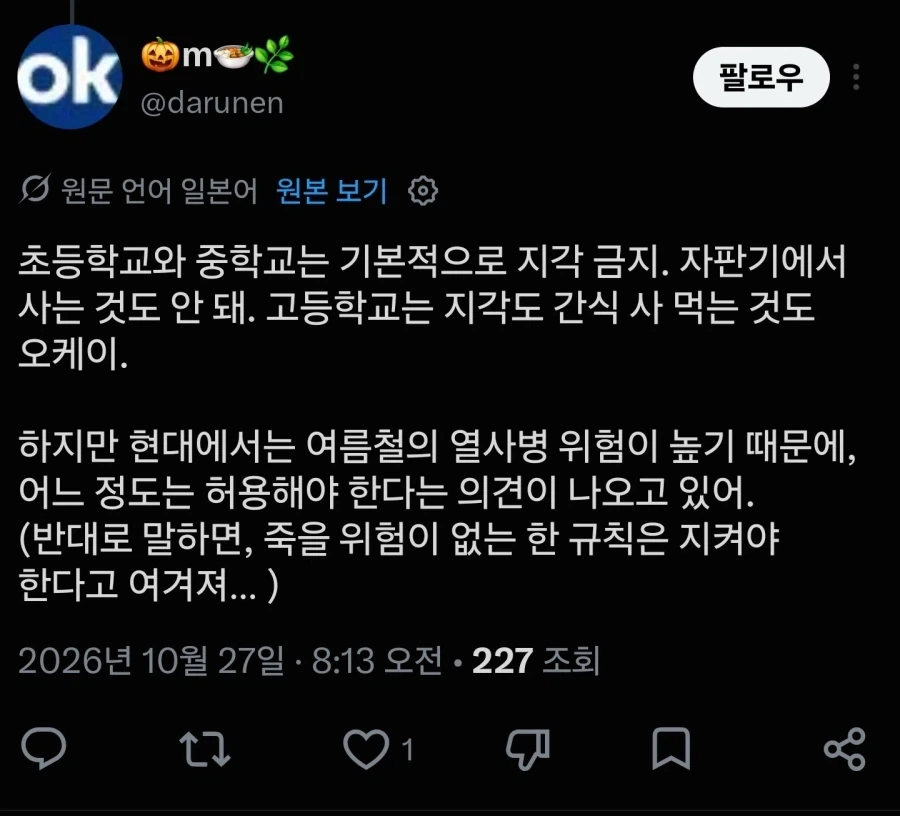 일본 초등학생이 하면 안되는 것 - 이미지 3
