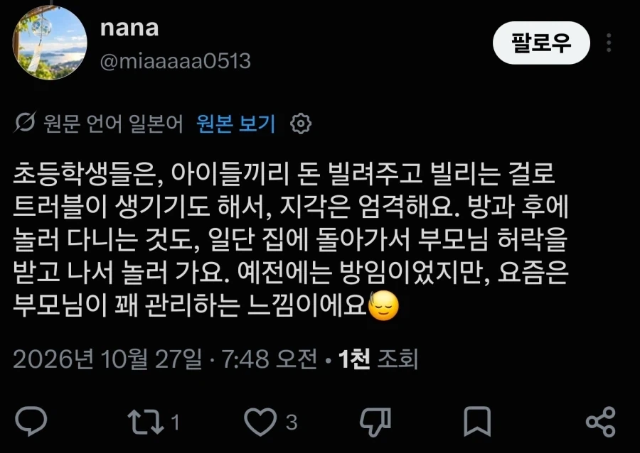 일본 초등학생이 하면 안되는 것 - 이미지 4