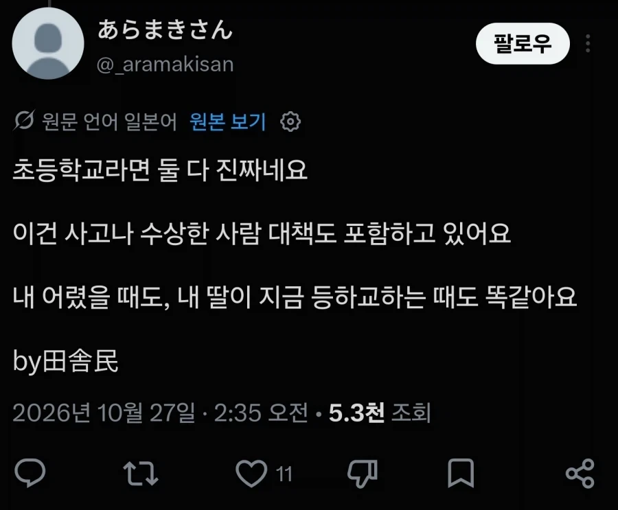 일본 초등학생이 하면 안되는 것 - 이미지 5
