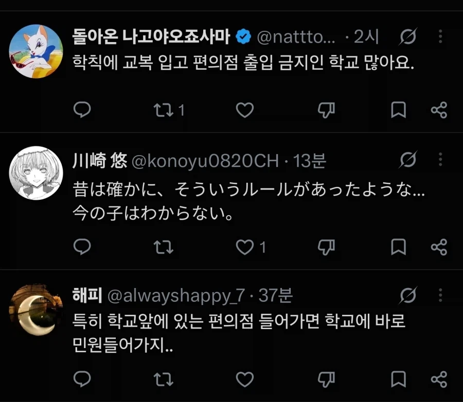 일본 초등학생이 하면 안되는 것 - 이미지 6