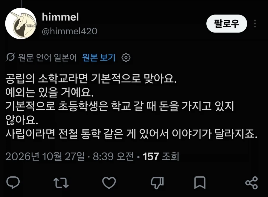 일본 초등학생이 하면 안되는 것 - 이미지 7