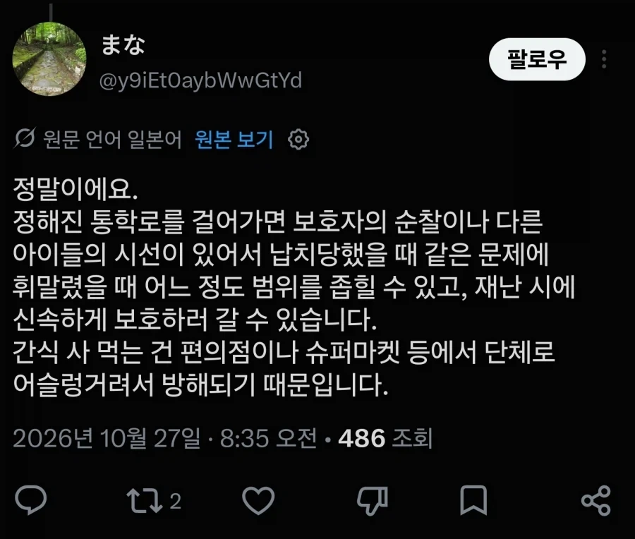 일본 초등학생이 하면 안되는 것 - 이미지 8