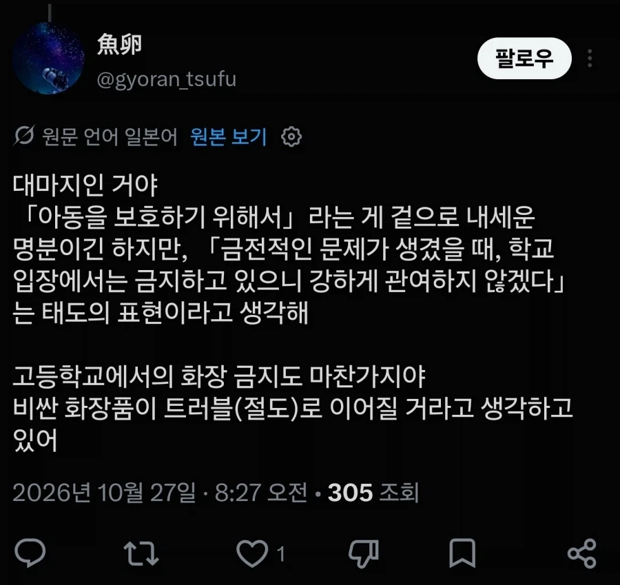 일본 초등학생이 하면 안되는 것 - 이미지 9