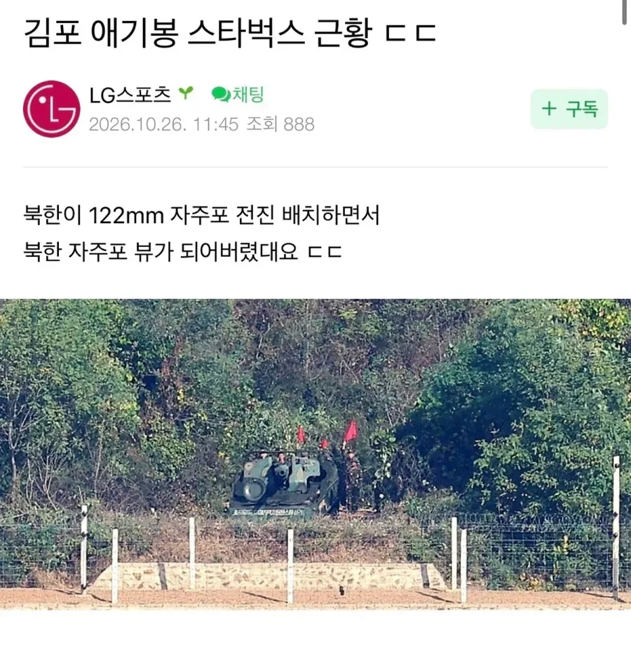 김포 애기봉 스타벅스 북한 자주포뷰 얼마나 심각한지 보니까