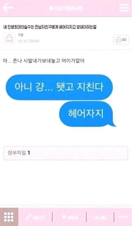 남친에게 실망해서 자지라고 카톡한 여자