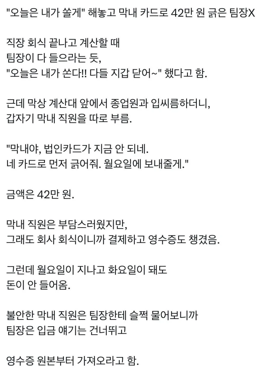 막내 카드로 42만원 회식 지른 팀장