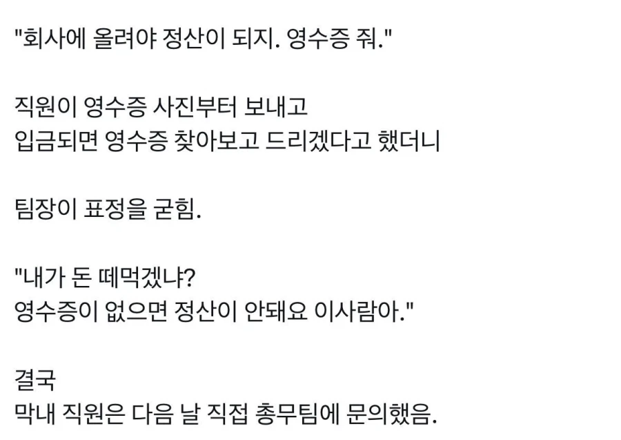 막내 카드로 42만원 회식 지른 팀장 - 이미지 2