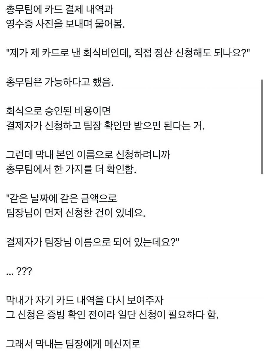 막내 카드로 42만원 회식 지른 팀장 - 이미지 3