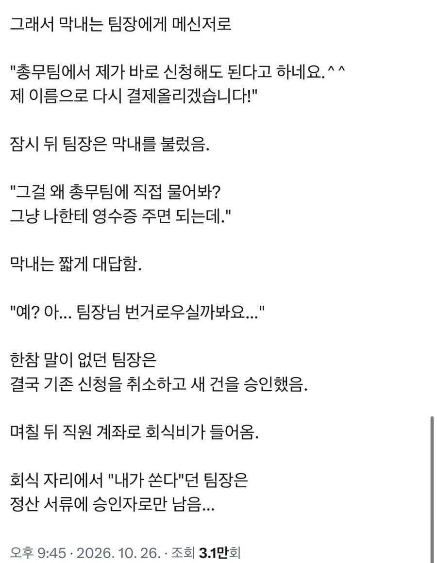 막내 카드로 42만원 회식 지른 팀장 - 이미지 4