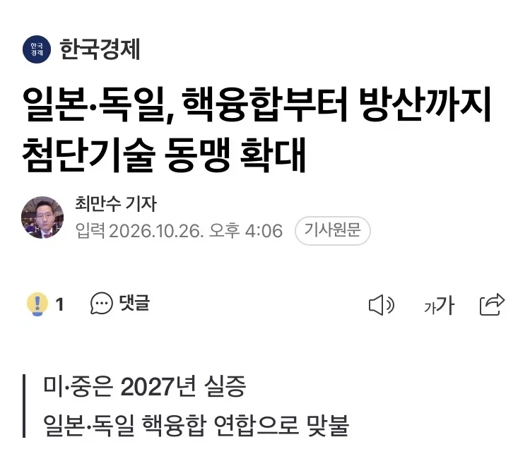 독일과 일본 군사기술 협력 발표