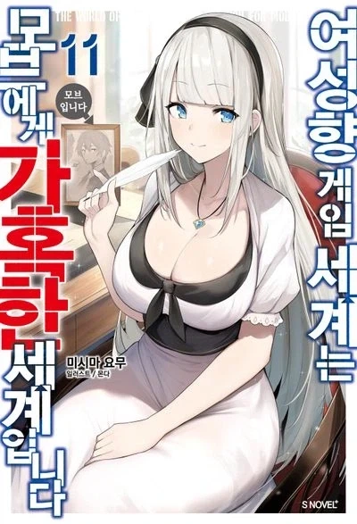 유부녀 관련 레전드 라노벨