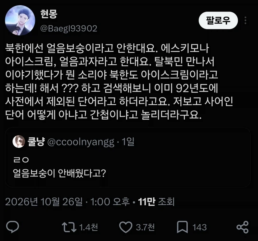 북한에서 이젠 안쓴다는 단어