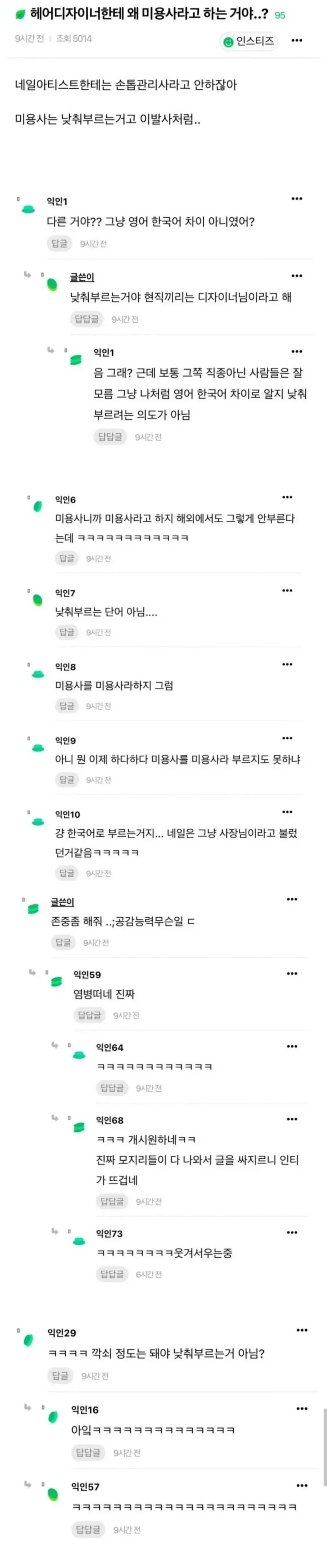 ??? : 헤어디자이너를 미용사라 부르지 마라.jpg