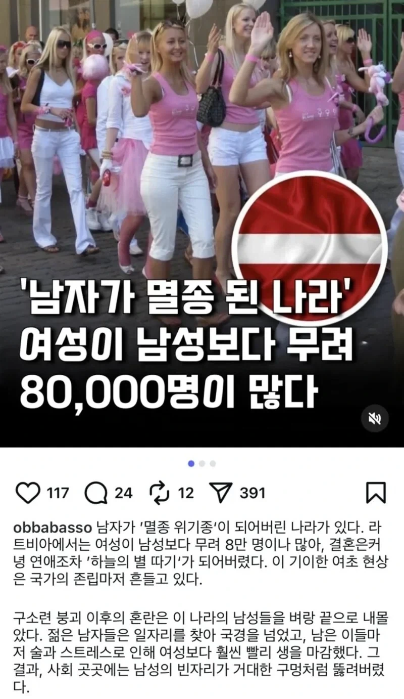 남자가 멸종된나라