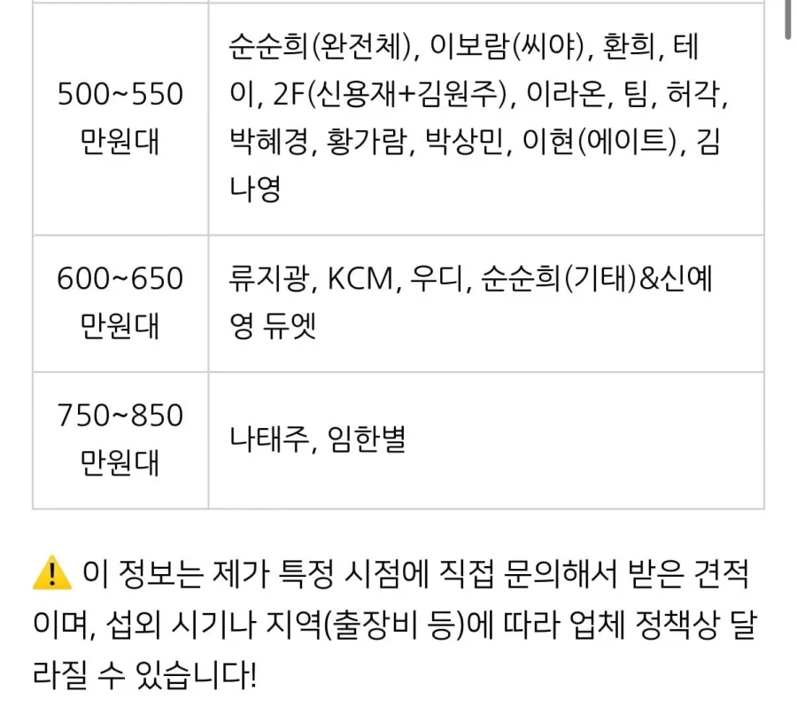 결혼식 가수 축가 비용 - 이미지 3