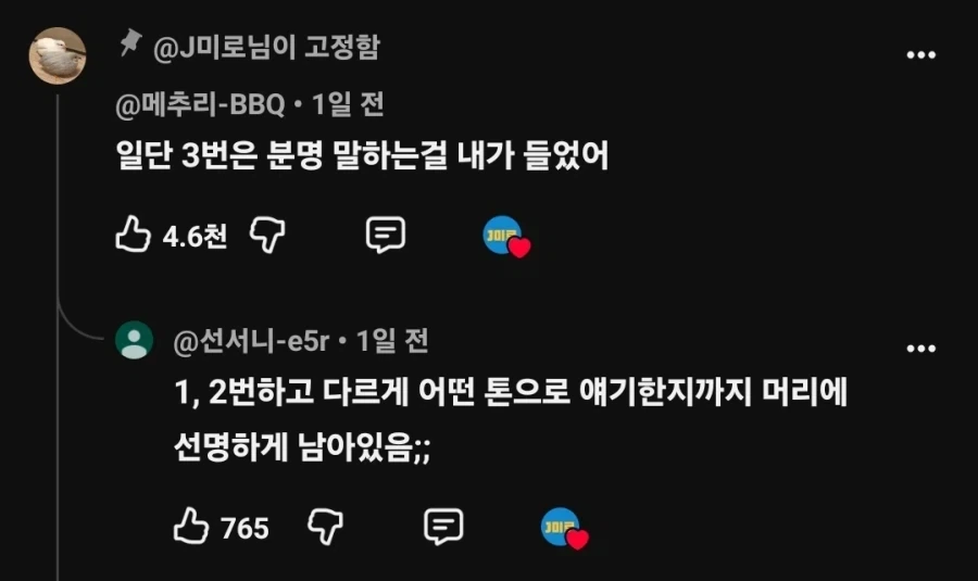 지가 이 두 귀로 똑똑히 들었당께요 - 이미지 2