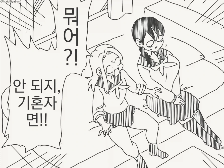 호리데이)금단의 사랑을 하고싶은 친구