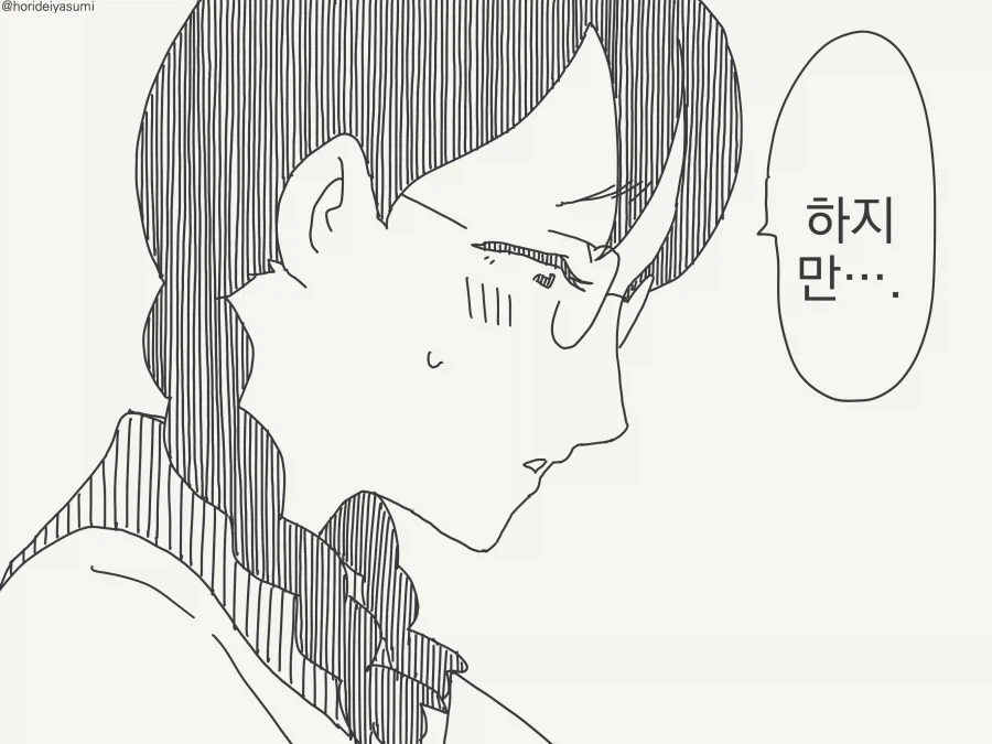 호리데이)금단의 사랑을 하고싶은 친구 - 이미지 2