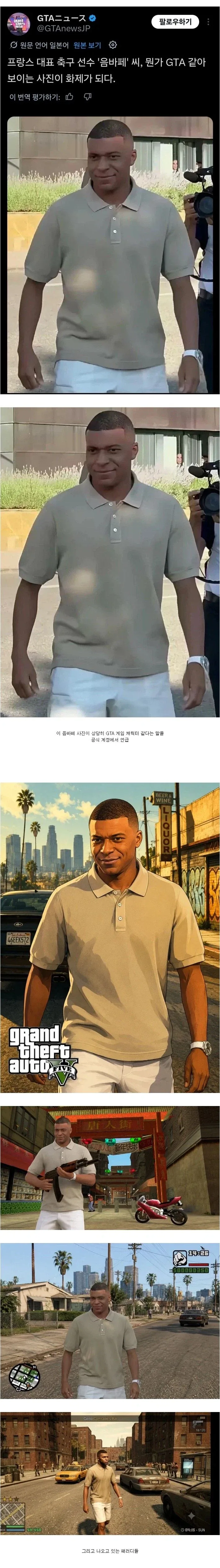 GTA 새로운 캐릭터