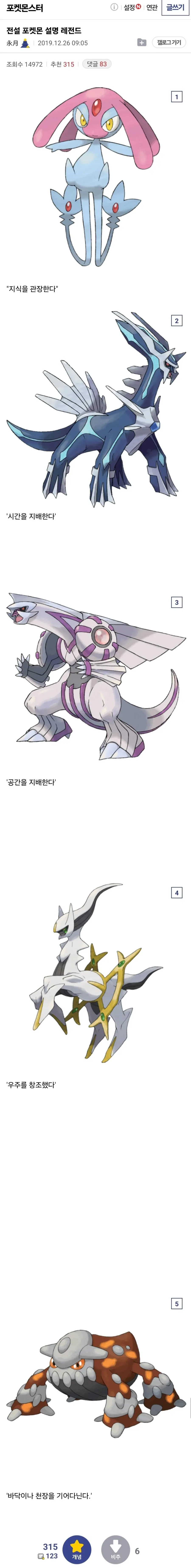 전설 포켓몬 설명 레전드.jpg