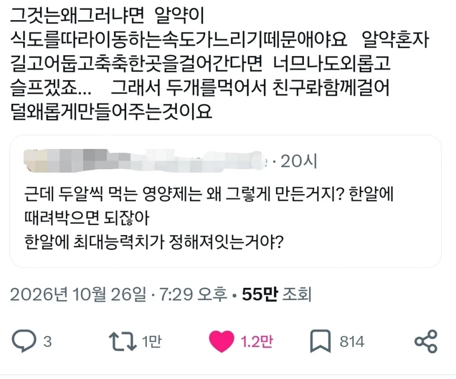 두 알씩 먹는 영양제는 왜 두 알씩 먹는거야?