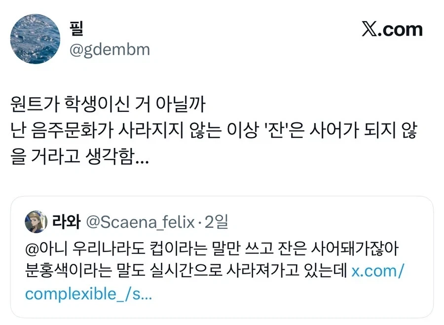 한국에서 잔은 사어가 된것 같다는 사람.jpg - 이미지 2