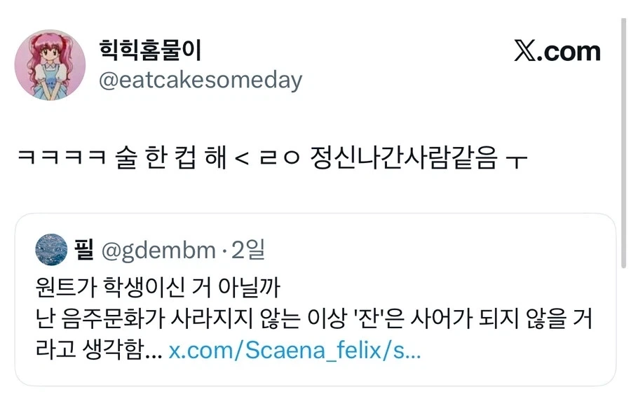 한국에서 잔은 사어가 된것 같다는 사람.jpg - 이미지 3