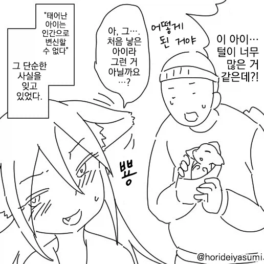 호리데이) 정체를 숨기고 결혼까지 한 여우 - 이미지 4