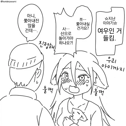 호리데이) 정체를 숨기고 결혼까지 한 여우 - 이미지 5