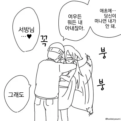 호리데이) 정체를 숨기고 결혼까지 한 여우 - 이미지 6