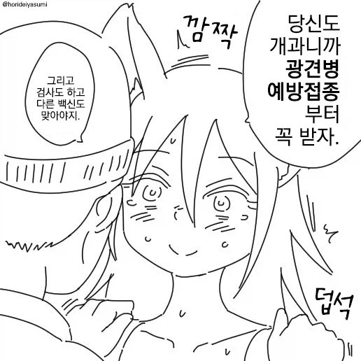 호리데이) 정체를 숨기고 결혼까지 한 여우 - 이미지 7