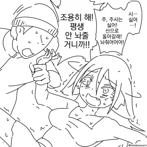 호리데이) 정체를 숨기고 결혼까지 한 여우 - 이미지 8