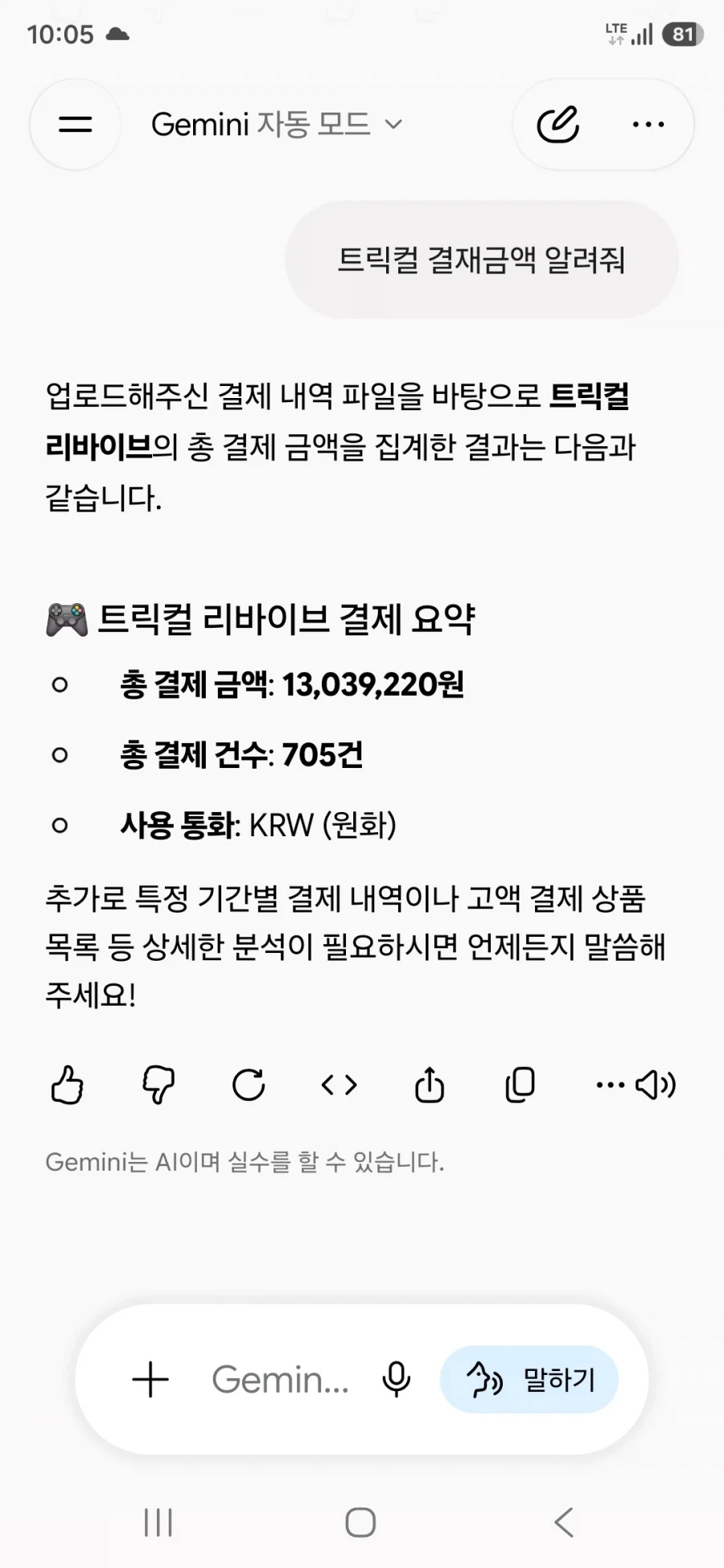 트릭컬) 어디서부터 잘못된걸까