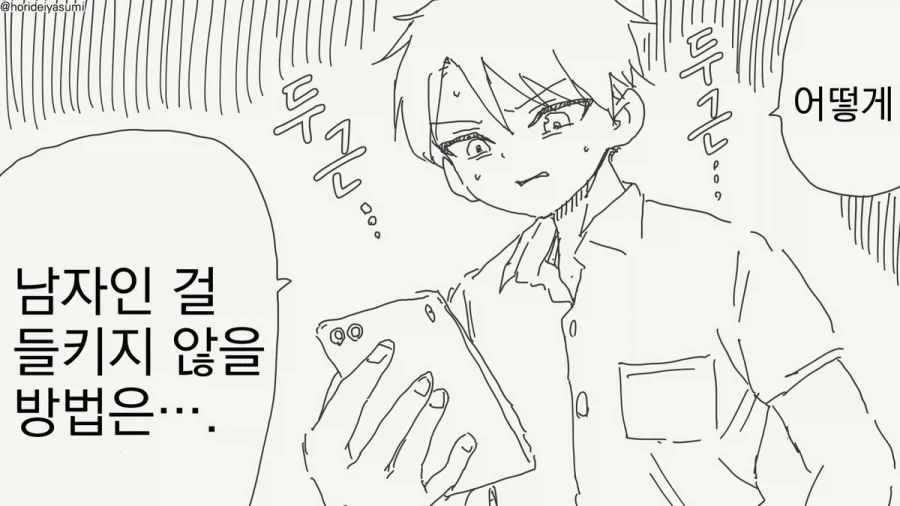 호리데이)넷카마짓을 들키기 싫었던 남자들 - 이미지 2
