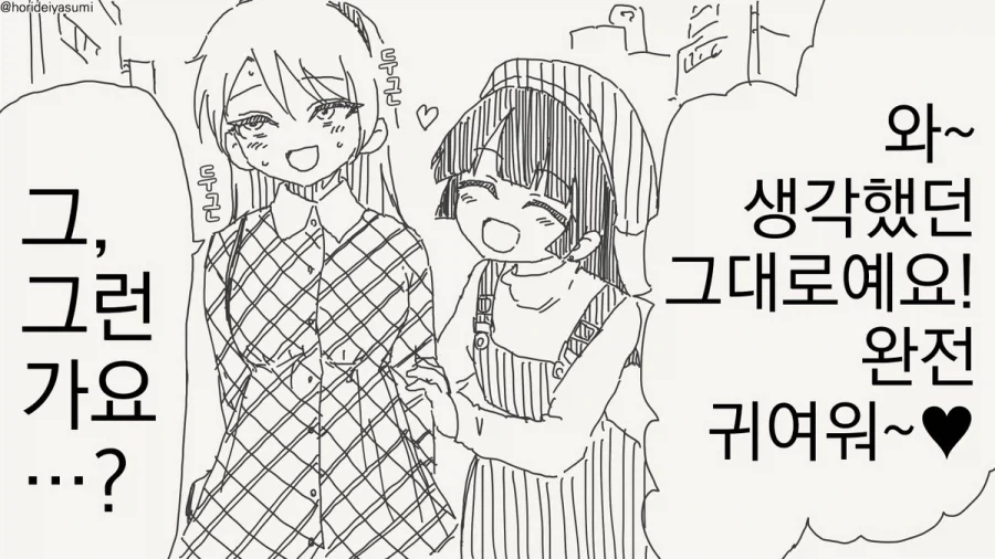 호리데이)넷카마짓을 들키기 싫었던 남자들 - 이미지 3