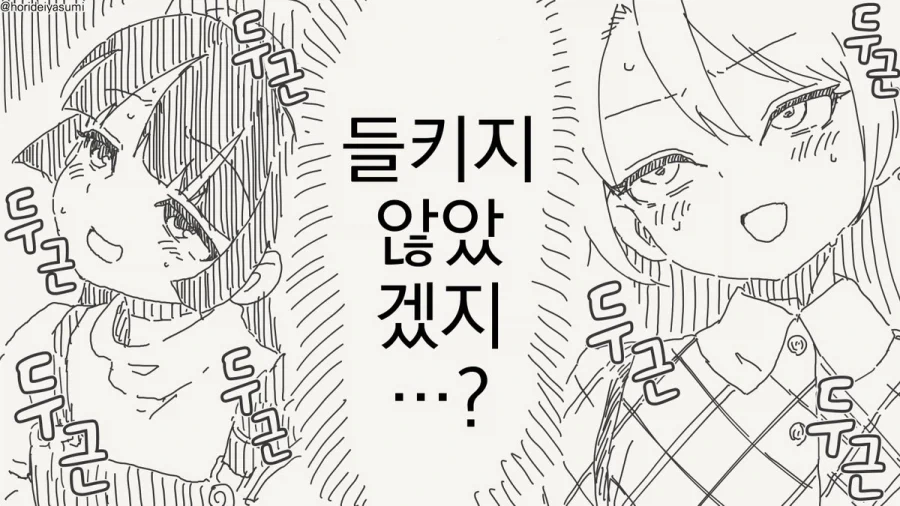 호리데이)넷카마짓을 들키기 싫었던 남자들 - 이미지 4