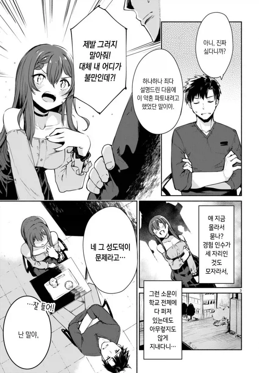 미인에 부자이지만 단점이 극명한 약혼녀 - 이미지 5