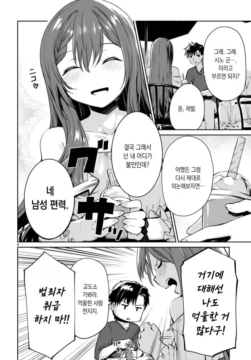 미인에 부자이지만 단점이 극명한 약혼녀 - 이미지 6