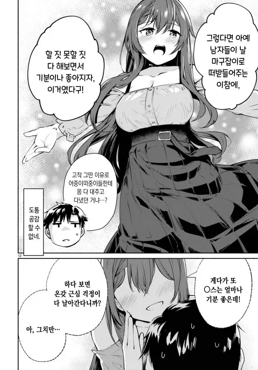 미인에 부자이지만 단점이 극명한 약혼녀 - 이미지 9