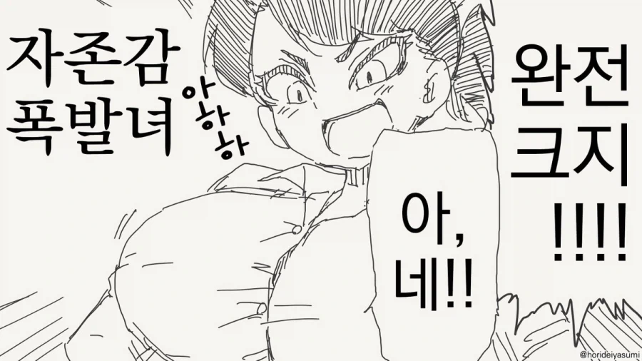 호리데이) 크기가 자랑스러운 여자 - 이미지 4