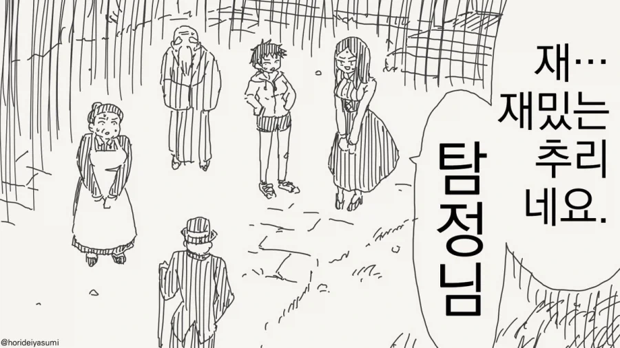 호리데이) ??? : 탐정님은 수수께끼를 정말 못푸네요 차라리 소설가가 되보시죠