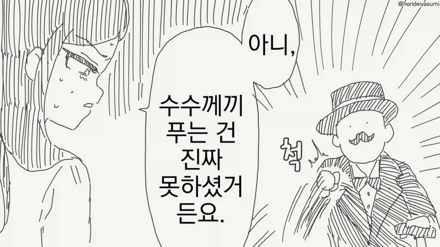 호리데이) ??? : 탐정님은 수수께끼를 정말 못푸네요 차라리 소설가가 되보시죠 - 이미지 2