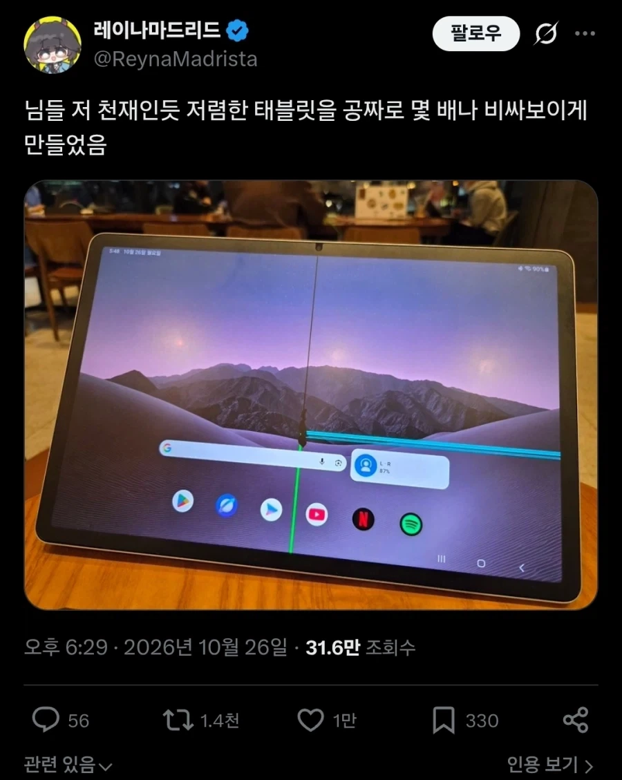 저렴한 태블릿을 공짜로 몇 배나 비싸보이게 만드는 법.twit