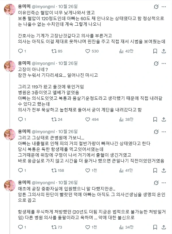자기아버지가 안아키가 된 사람의 사연 - 이미지 2