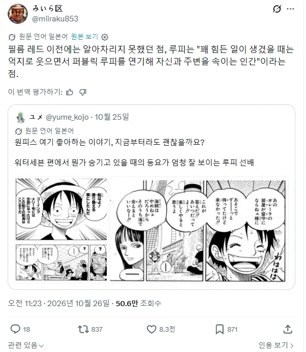 루피는 회피형 인간이라는 분석글