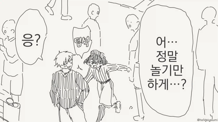 호리데이) 헌팅에 성공한 금태양 - 이미지 6