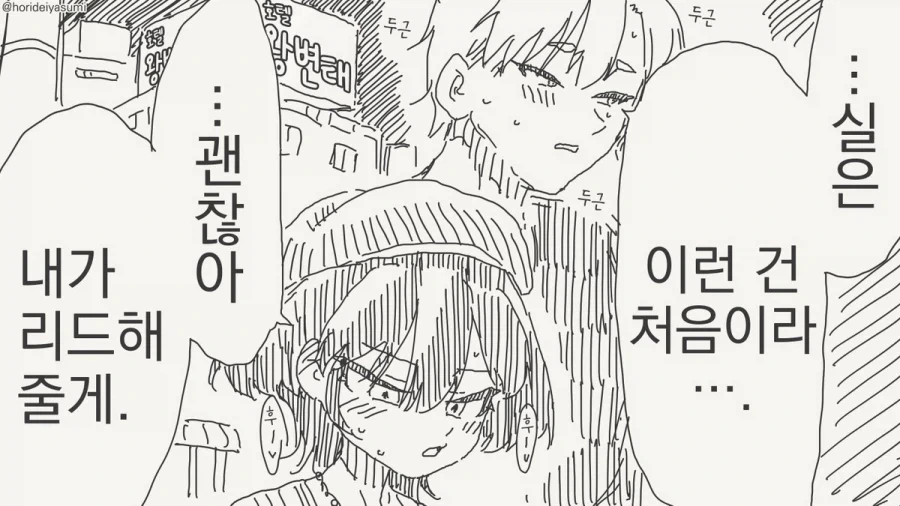 호리데이) 헌팅에 성공한 금태양 - 이미지 8
