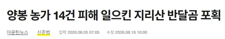 곰이 똑똑하다는걸 보여주는 국내 사건 - 이미지 4