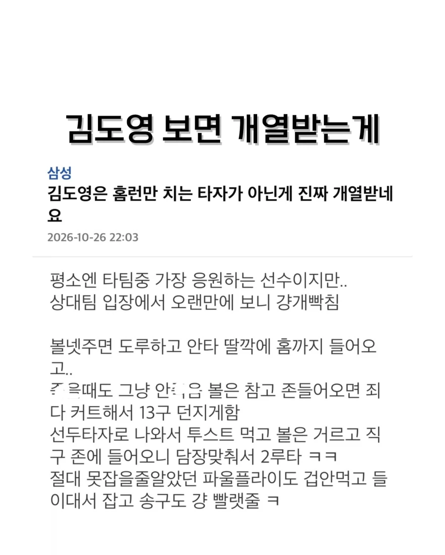 KBO] 김도영 보면 개열받는게...
