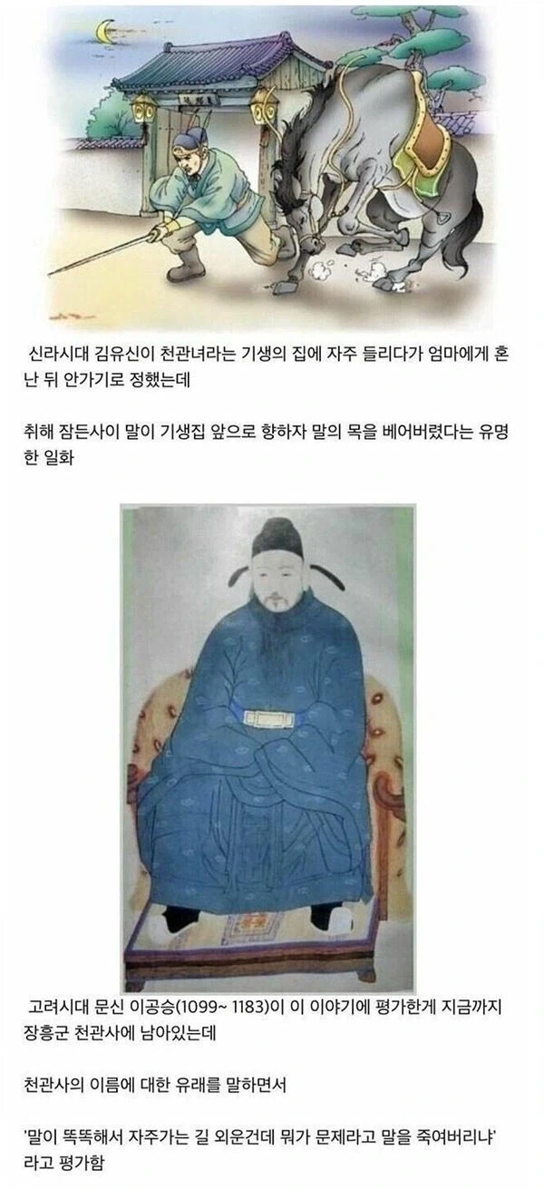 고려시대 사람이 평가한 김유신